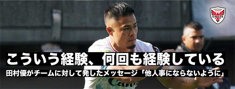 田村優、完敗の後にチームに発したメッセージとは