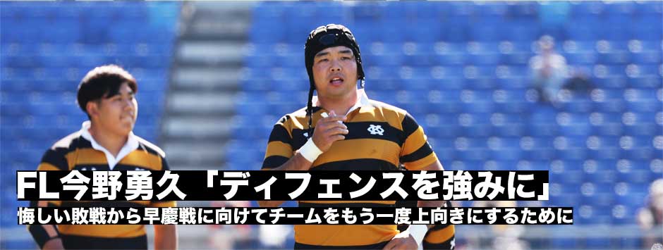 慶應、明治に完敗、今野勇久主将「ディフェンスを強みに」早慶戦に向けもう一度チームを立て直す