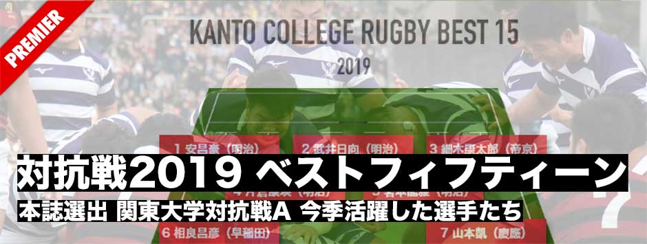 本誌選出！対抗戦ドリームフィフティーン・得点ランキング