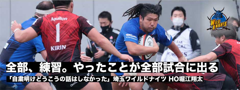 「全部、練習。やったことが全部試合に出る」埼玉ワイルドナイツHO堀江翔太