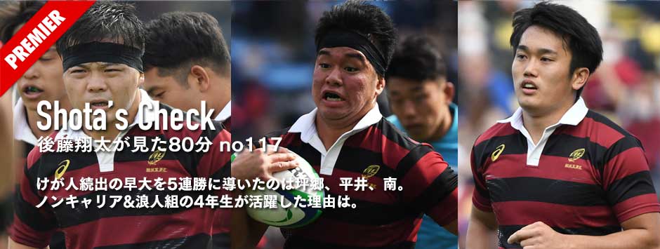 けが人続出の早稲田を5連勝に導いたのは南、平井、坪郷。ノンキャリア、浪人組の4年生が活躍した理由は。