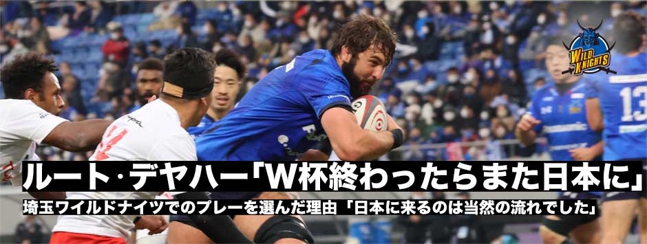 ルート・デヤハー「ワールドカップが終わったらまた日本に戻ってきます」