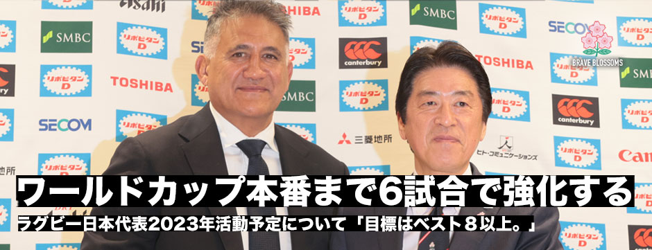 ワールドカップ本番まで６試合で強化。日本代表2023年活動内容についてジェイミーHCが会見