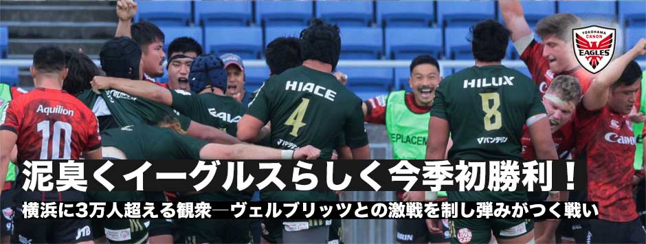 イーグルス、ヴェルブリッツとの接戦を制し今季初勝利。今後に弾みがつく大きな1勝に
