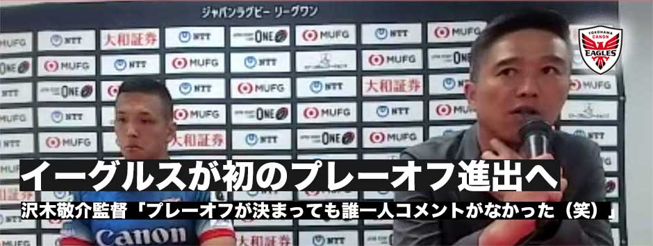 イーグルスがチーム初のトップ4入り！最終節もダブルスコアで神戸に勝利