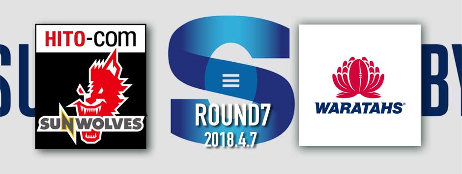 ヒトコムサンウルブズ、初勝利へ！ワラターズ戦メンバー