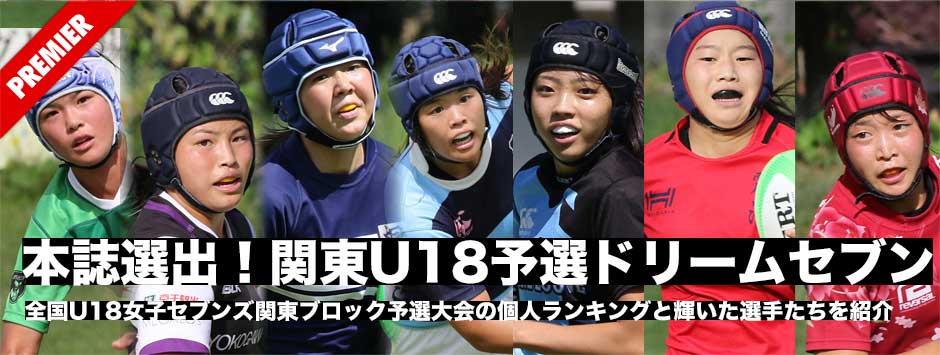 全国U18女子セブンズ関東ブロック予選大会・個人ランキング、ドリームセブン