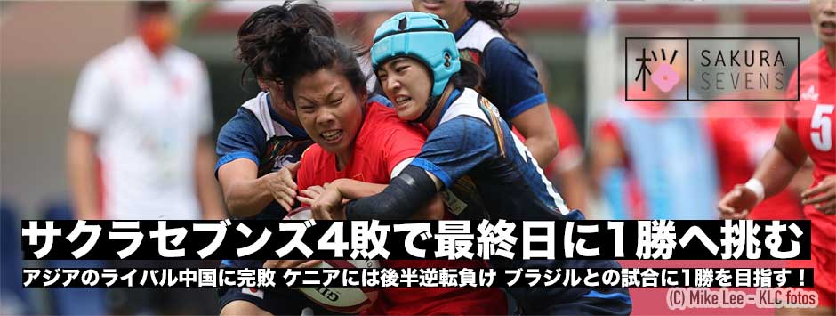 予選3敗で最終日に1勝へ挑むサクラセブンズ