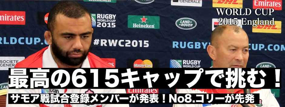 日本代表・サモア戦メンバー発表「過去最高の615キャップでサモアに挑む！」