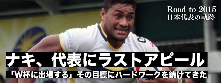 アマナキ・レレィマフィ、代表へラストアピール「W杯に出場する、その目標にハードワークを続けてきた」