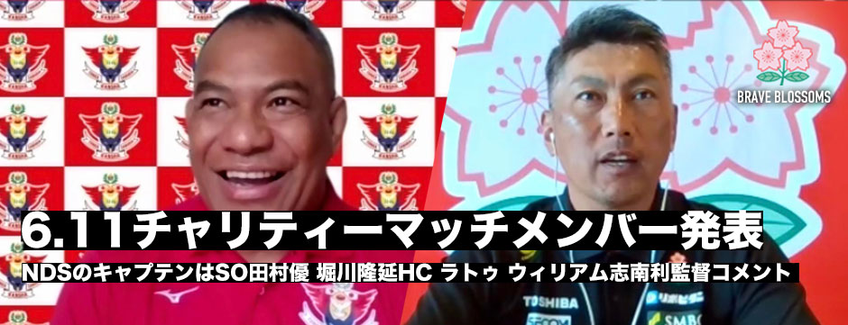 エマージングブロッサムズ、トンガサムライXV戦メンバー発表！