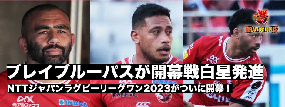 ブレイブルーパス東京が静岡ブルーレヴズとの接戦に勝利して開幕戦白星発進