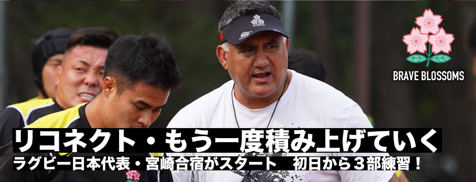 「リコネクト。もう一度積み上げていく」ジェイミー・ジョセフヘッドコーチ