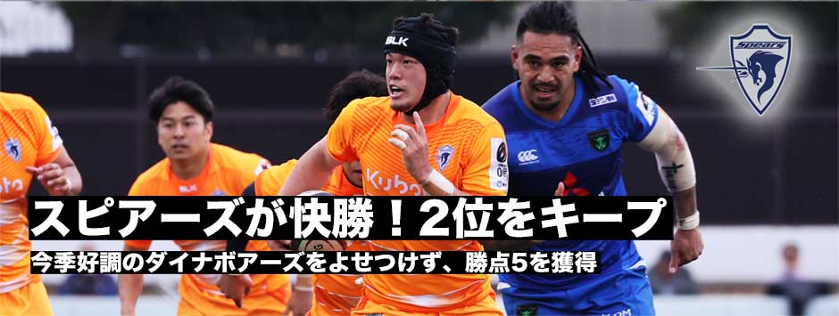 スピアーズが快勝で2位キープ！好調ダイナボアーズとの戦いを得点率で振り返る