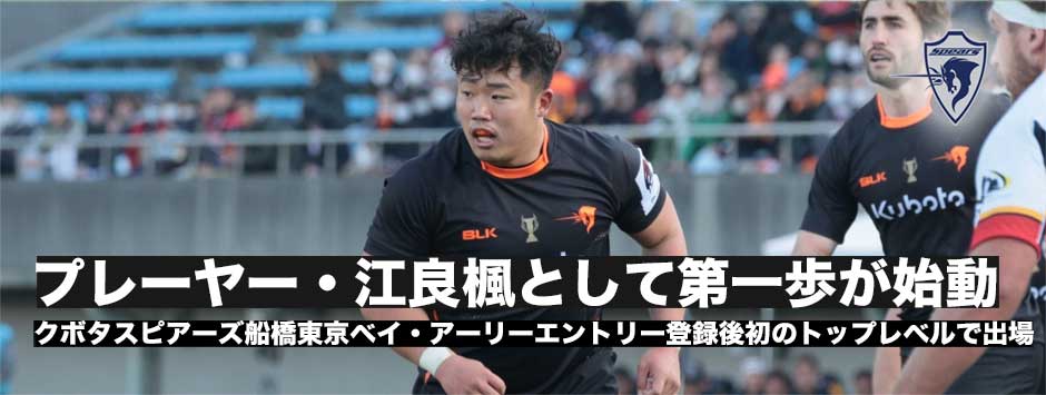 江良颯が鮮烈なデビュー！アーリーエントリー登録後トップレベルの試合に登場！