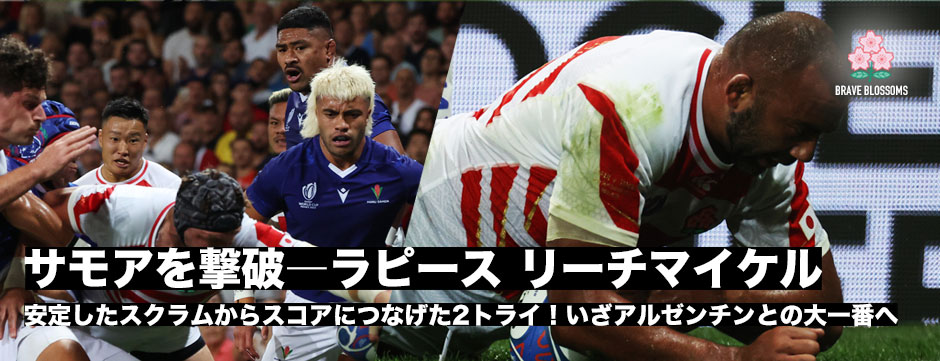 リーチマイケル、ラピースが連続トライ！安定したスクラムからFWで連続トライ―アルゼンチン戦との大一番へ