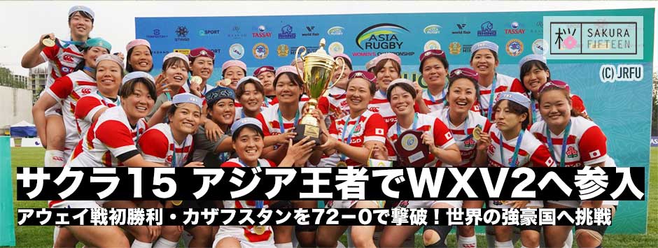 サクラフィフティーン、カザフ戦アウェイ初勝利でアジアを制覇！WXV2参入を決める