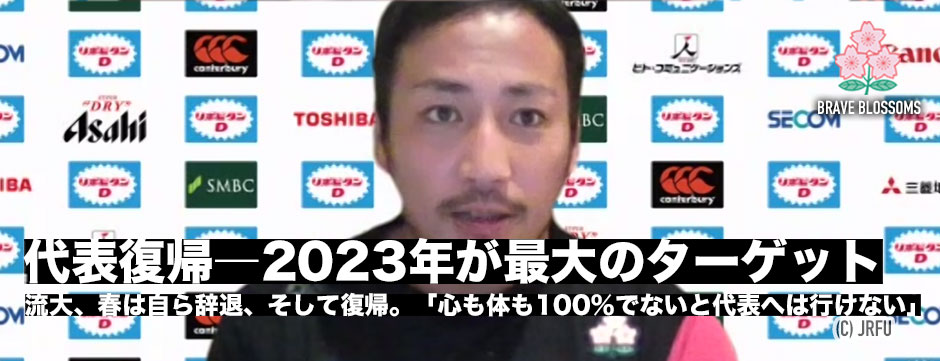 代表復帰！流大「今は、2023年が最大のターゲット」