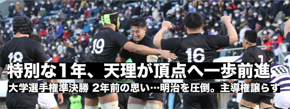 天理大が明治に勝利し初の頂点まであと1勝！最後まで主導権譲らず完勝