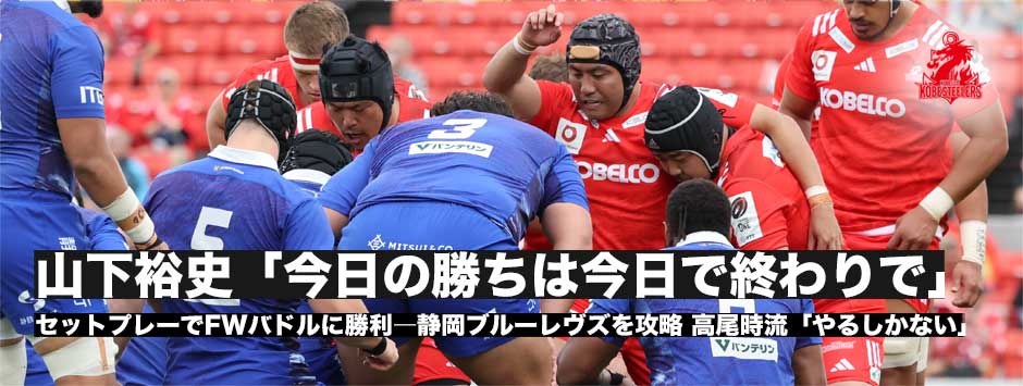 山下裕史「今日の勝ちは今日で終わりで」静岡とのFWバトルに勝利しチームに勝利を呼び込んだ