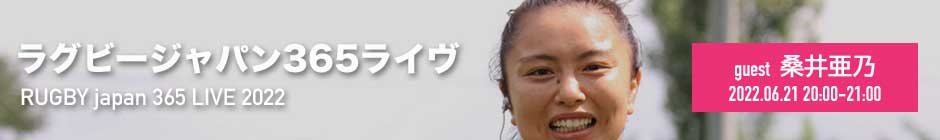 ラグビージャパン365ライヴ