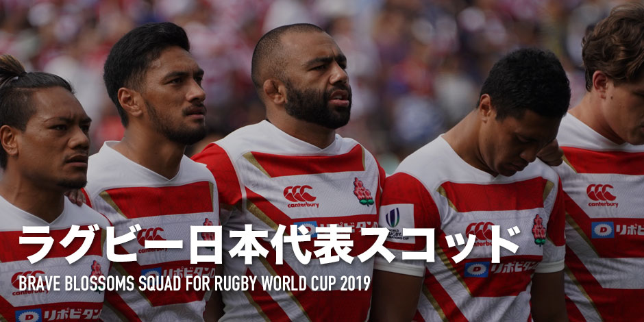 プレイヤーズファイル・日本代表 | ラグビージャパン365